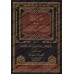 Explication de Kitâb at-Tawhîd [al-Jadîd]/الجديد في شرح كتاب التوحيد